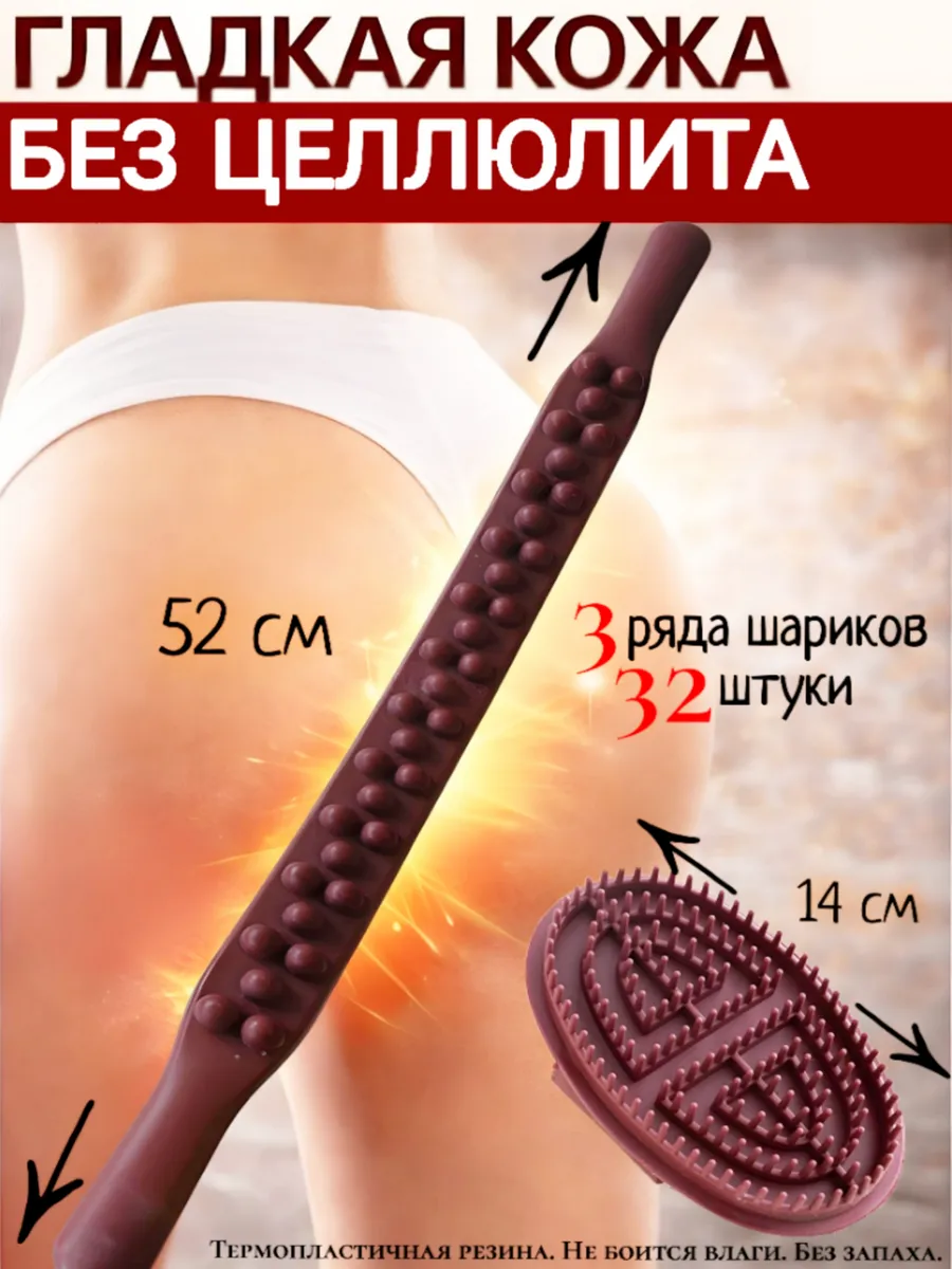 массажер ручной для тела лимфодренажный для похудения