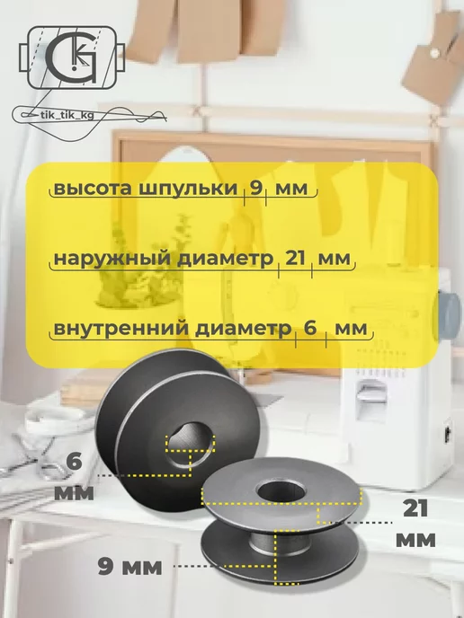 tik_tik_kg Шпулька для промышленных машинки, серый, фото 2