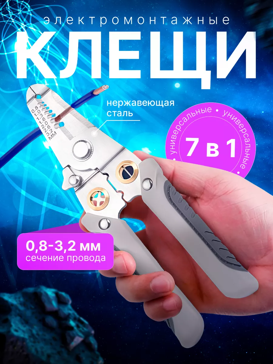 Электромонтажные клещи
