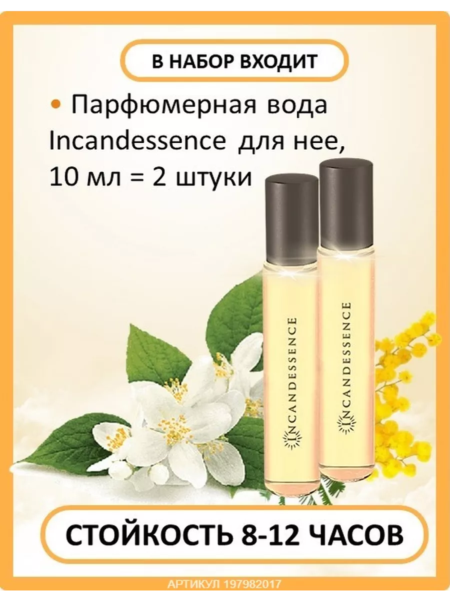 Парфюмерная вода Incandessence 10 мл + 10 мл духи эйвон AVON 197982017  купить за 842 ₽ в интернет-магазине Wildberries