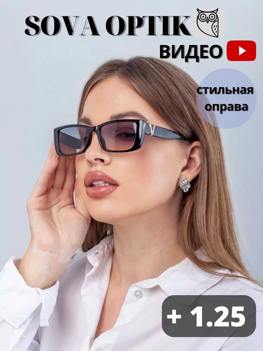 Очки для зрения корригирующие солнцезащитные + 1,25 SOVA OPTIK 197982036  купить за 861 ₽ в интернет-магазине Wildberries