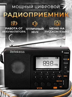 Радиоприемник цифровой от сети и аккумулятора Retekess 197982265 купить за 1 655 ₽ в интернет-магазине Wildberries