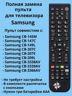 Пульт 3F14-00038-311 для телевизора Samsung Changer 197982290 купить за 720 ₽ в интернет-магазине Wildberries