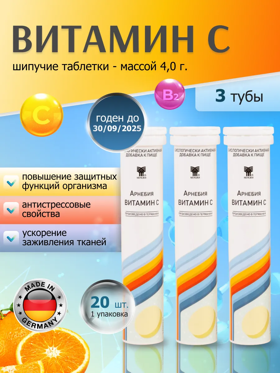 Витамин С шипучие таблетки...