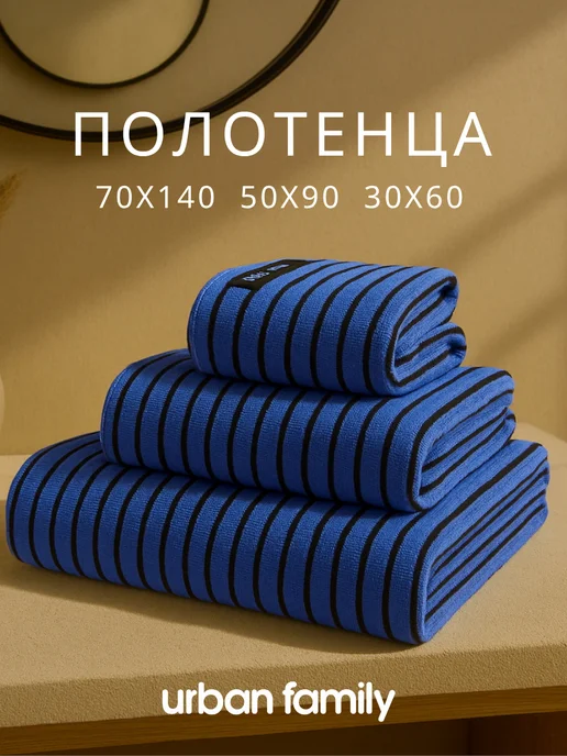 Urban Family Полотенце банное махровое набор 3 шт, 3 шт