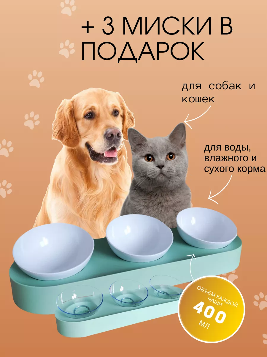 Кормушка для кошек и собак тройная мятная
