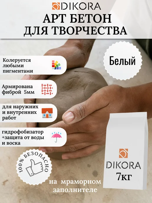 DIKORA Арт Бетон микроцемент белый 7кг, 7 кг