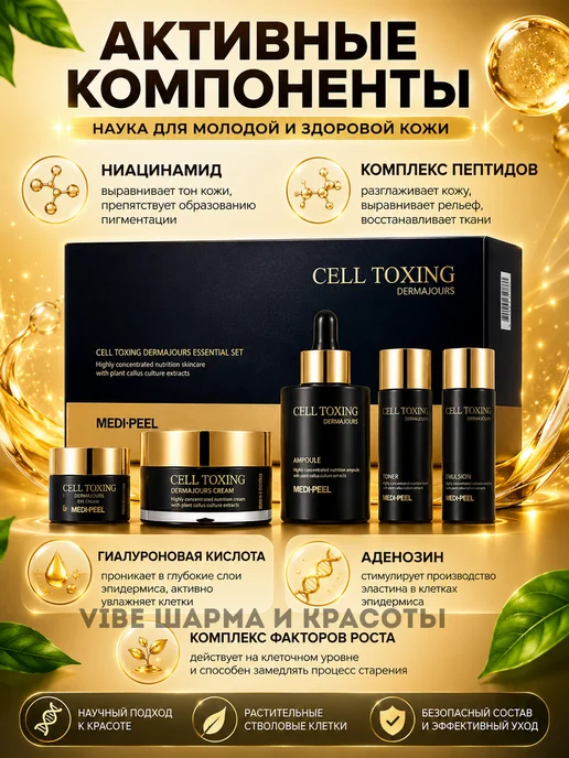 medi-peel Омолаживающий набор Cell Toxing Dermajours Essential Set, 5 шт, фото 3