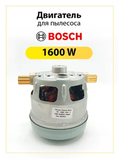 Двигатель для пылесоса Bosch 1600W РТМ БЕЛ 197986042 купить за 1 971 ₽ в интернет-магазине Wildberries