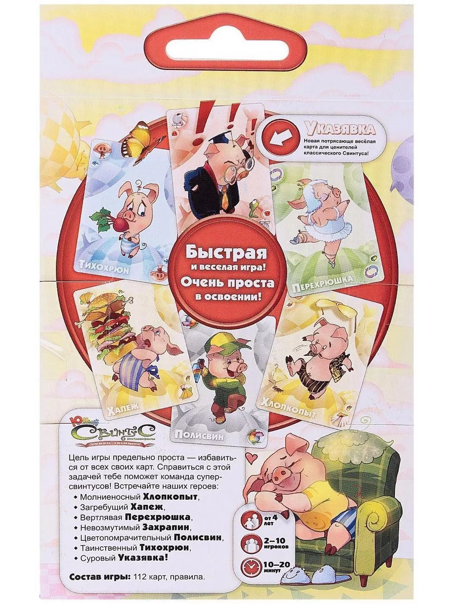 Настольная игра Свинтус Юный DENCO.store 197986772 купить в  интернет-магазине Wildberries