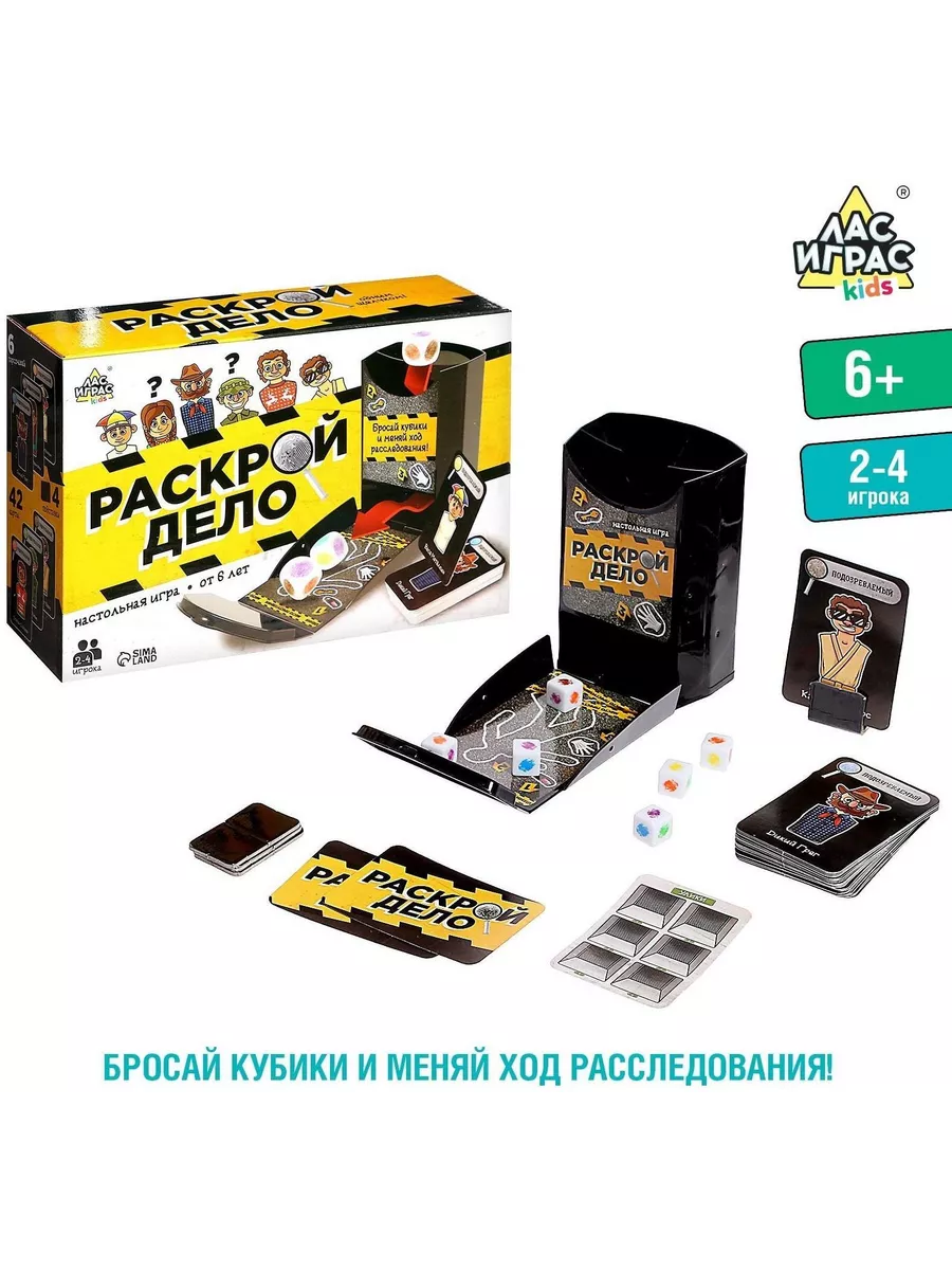 Настольная игра Раскрой дело DENCO.store 197987199 купить за 702 ₽ в  интернет-магазине Wildberries