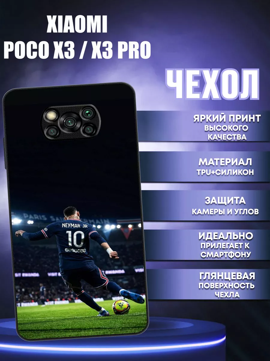 Чехол на poco x3 и х3 pro с принтом Неймар 18/05 197987775 купить за 402 ₽  в интернет-магазине Wildberries