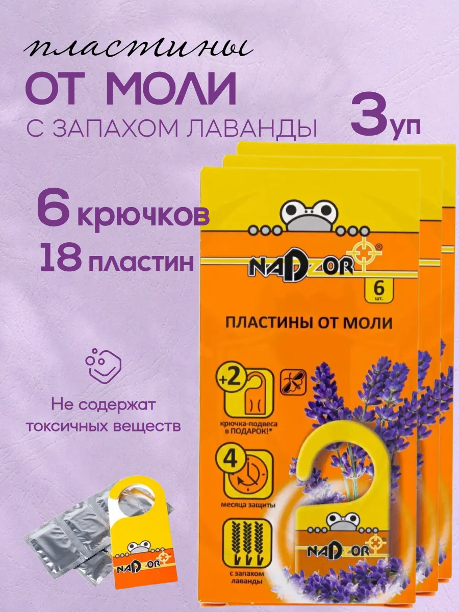 Средство пластины от моли