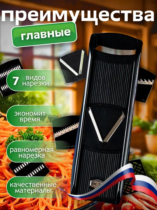 ЛюбимыйУютныйДом Овощерезка-терка для корейской моркови с сменными насадками, черный, фото 2