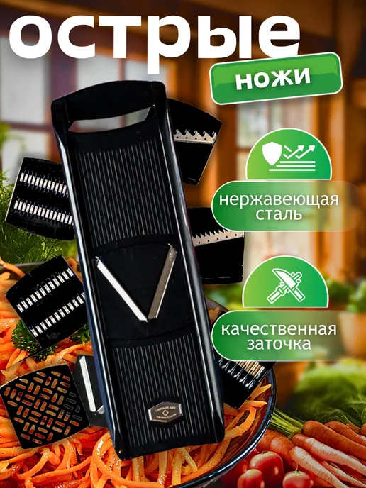 ЛюбимыйУютныйДом Овощерезка-терка для корейской моркови с сменными насадками, черный, фото 5