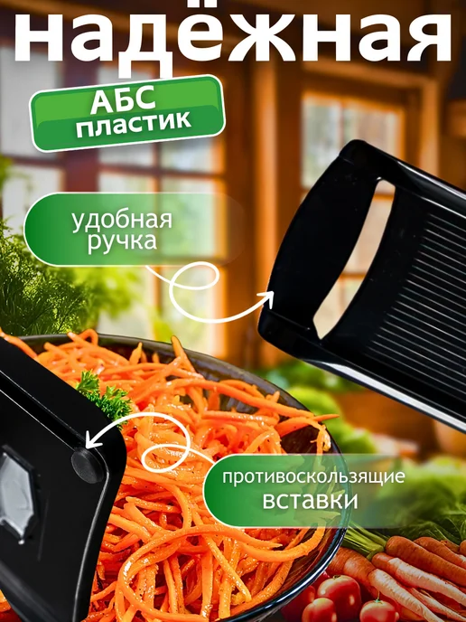 ЛюбимыйУютныйДом Овощерезка-терка для корейской моркови с сменными насадками, черный, фото 6