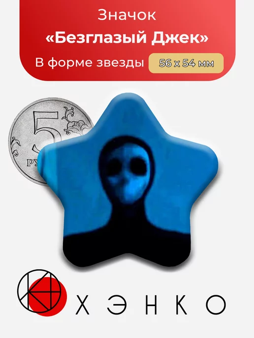Безглазый Джек