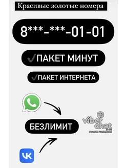 Сим карты Бuлайн платиновый номеp билайн 197989785 купить за 222 ₽ в интернет-магазине Wildberries