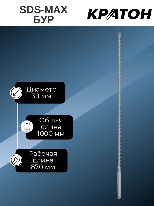 КРАТОН Бур SDS-max, вариант