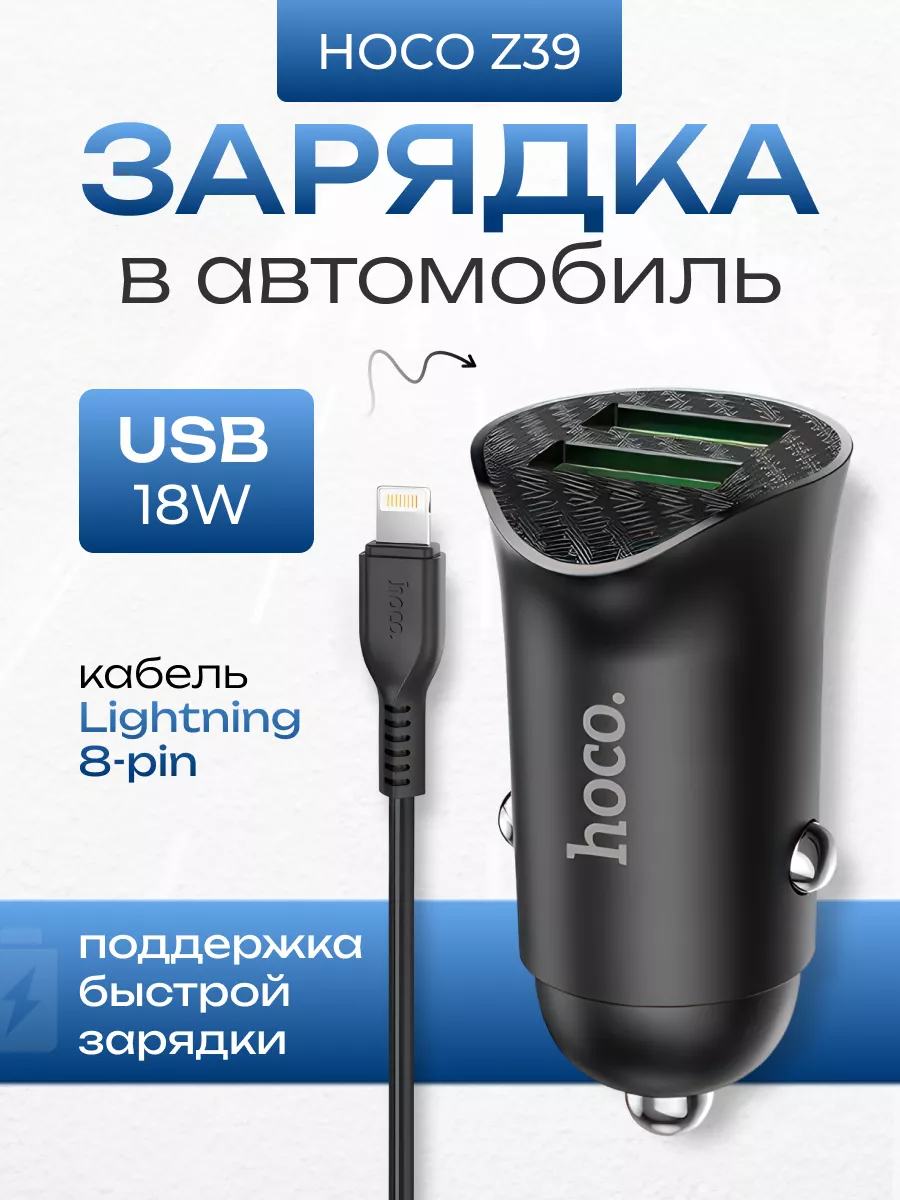 Автомобильная зарядка 2 usb QC3.0 быстрая Lightning Hoco 197990942 купить  за 622 ₽ в интернет-магазине Wildberries