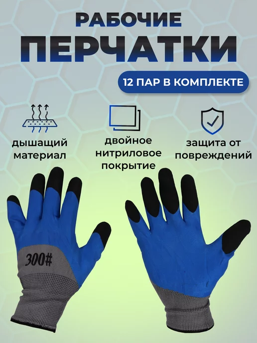 5 пальцев перчатки рабочие 12 пар, синий