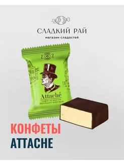 Конфеты суфле Attache яблочный штрудель 3 кг Невский Кондитер 197991267 купить за 1 167 ₽ в интернет-магазине Wildberries