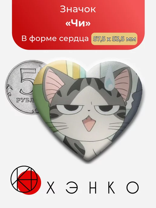 "Чи" из "Милый дом Чи"