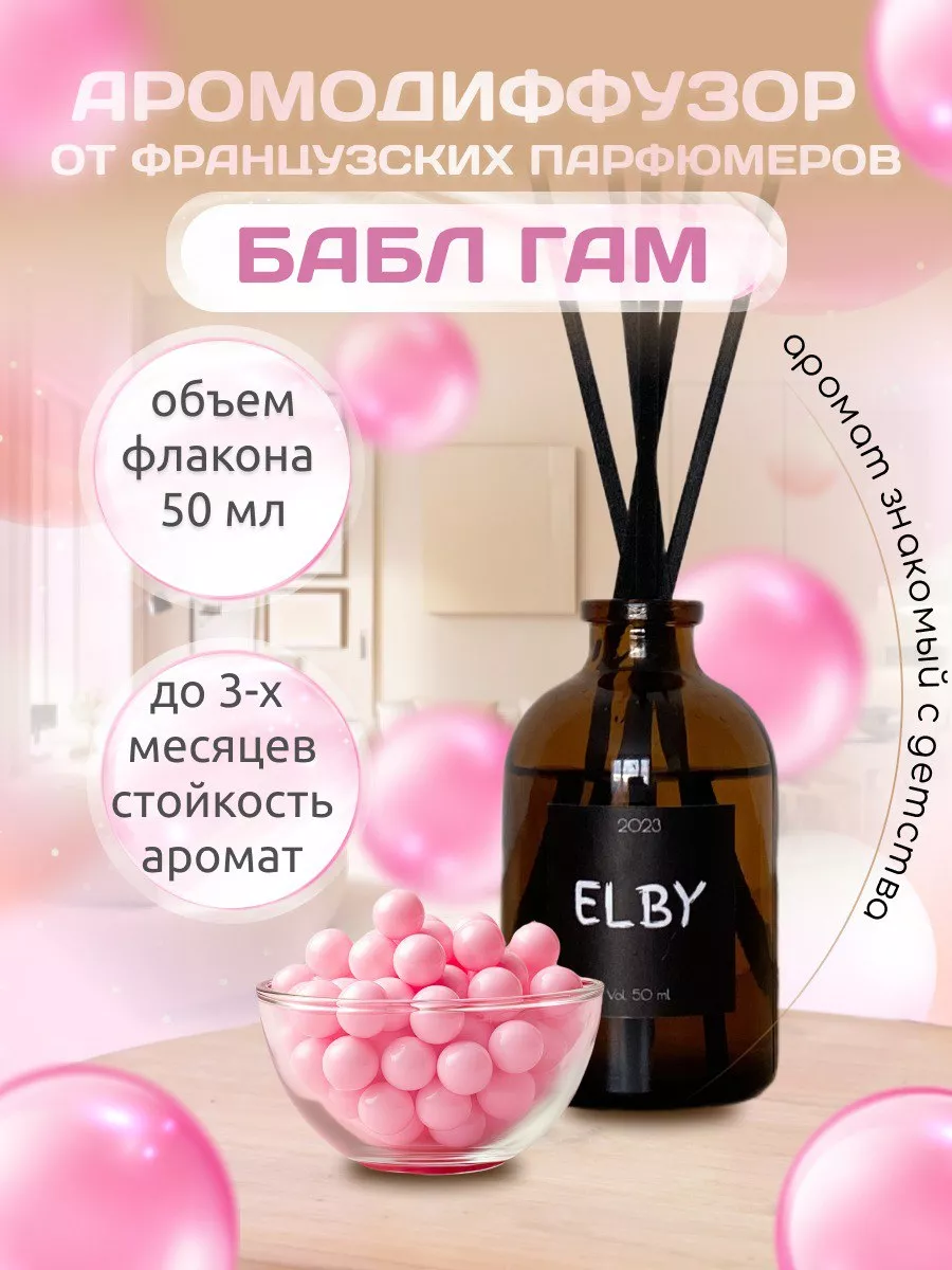 Ароматизатор для дома Бабл Гам ELBY 197992981 купить в интернет-магазине  Wildberries