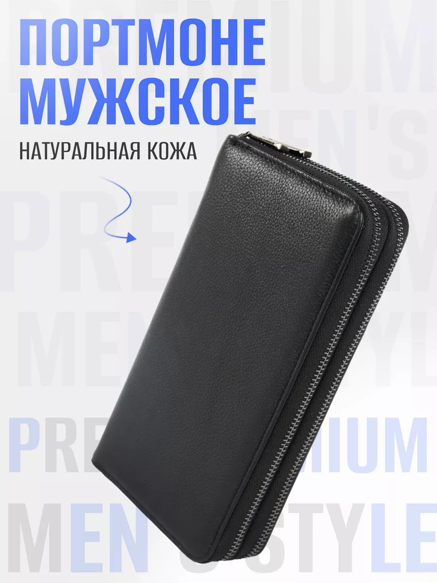 Кошелек из натуральной...
