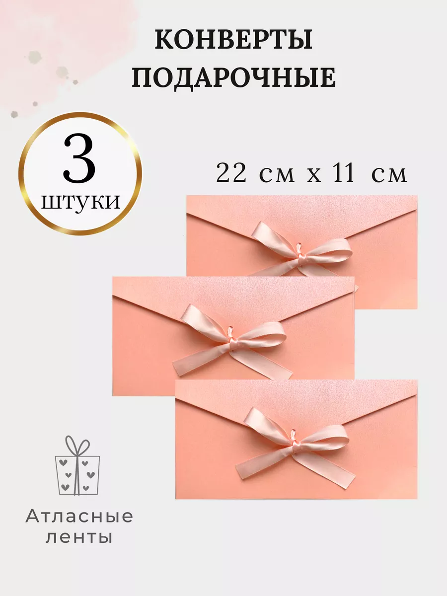 Конверт для денег набор