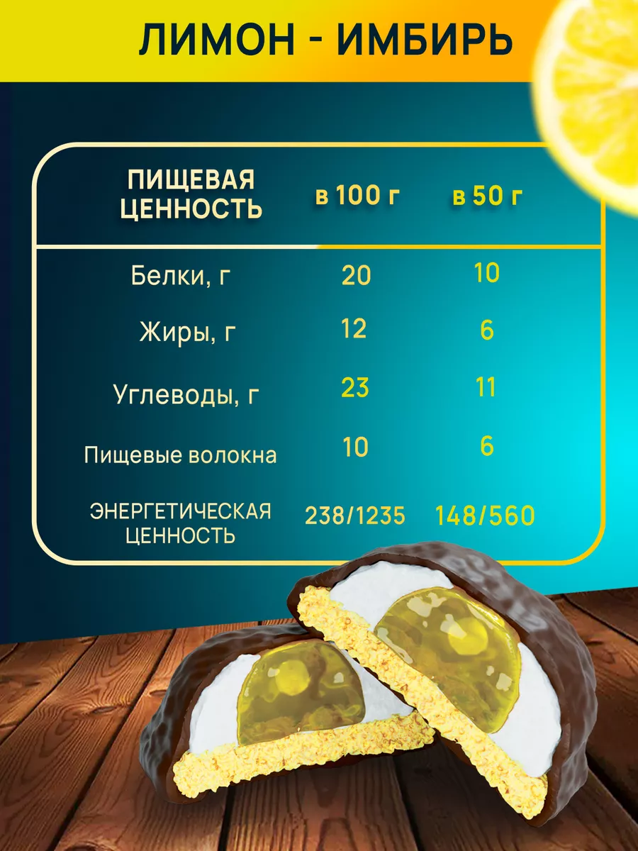 Протеиновое печенье суфле без сахара имбирь-лимон 9 шт Ёбатон 197994342  купить за 846 ₽ в интернет-магазине Wildberries