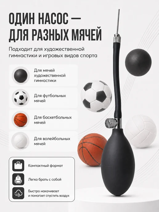 Bona Farbo Насос для гимнастического мяча с клапаном, черный, фото 3