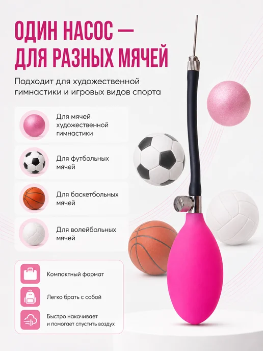 Bona Farbo Насос для гимнастического мяча с клапаном, розовый, фото 3