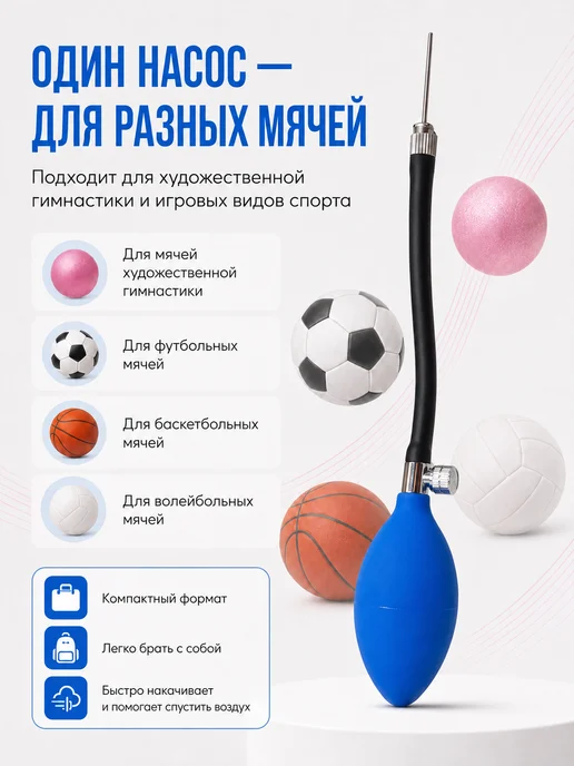 Bona Farbo Насос для гимнастического мяча с клапаном, синий, фото 3