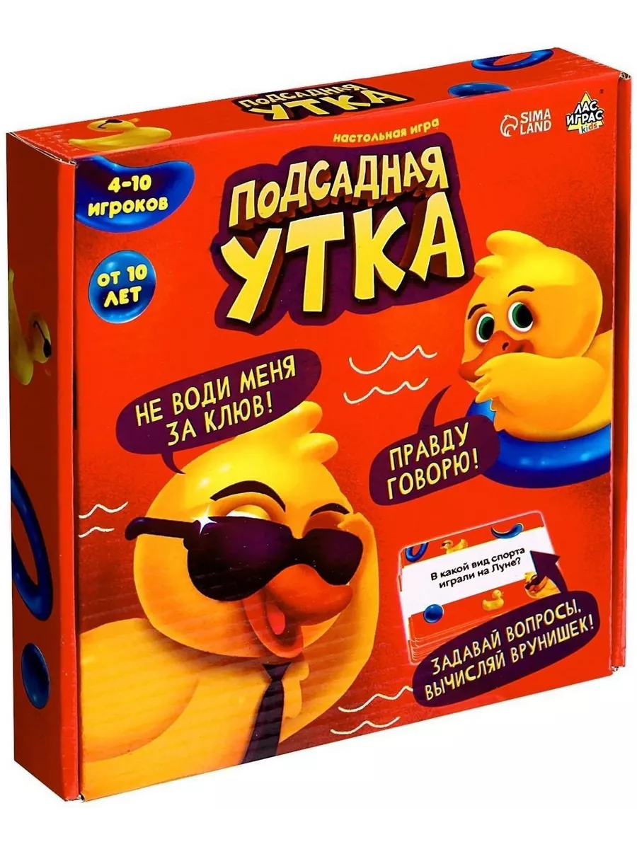 Настольная игра Подсадная утка DENCO.store 197995942 купить за 562 ₽ в  интернет-магазине Wildberries