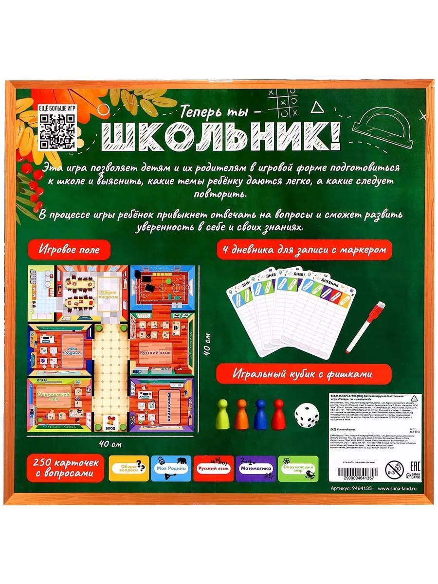 Настольная игра Теперь ты — школьник! DENCO.store 197995944 купить за 749 ₽  в интернет-магазине Wildberries