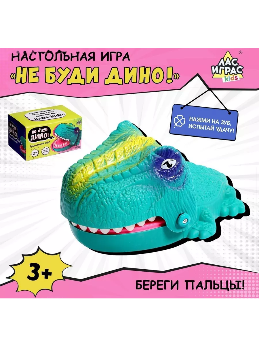 Настольная игра Не буди Дино! DENCO.store 197996001 купить за 505 ₽ в  интернет-магазине Wildberries