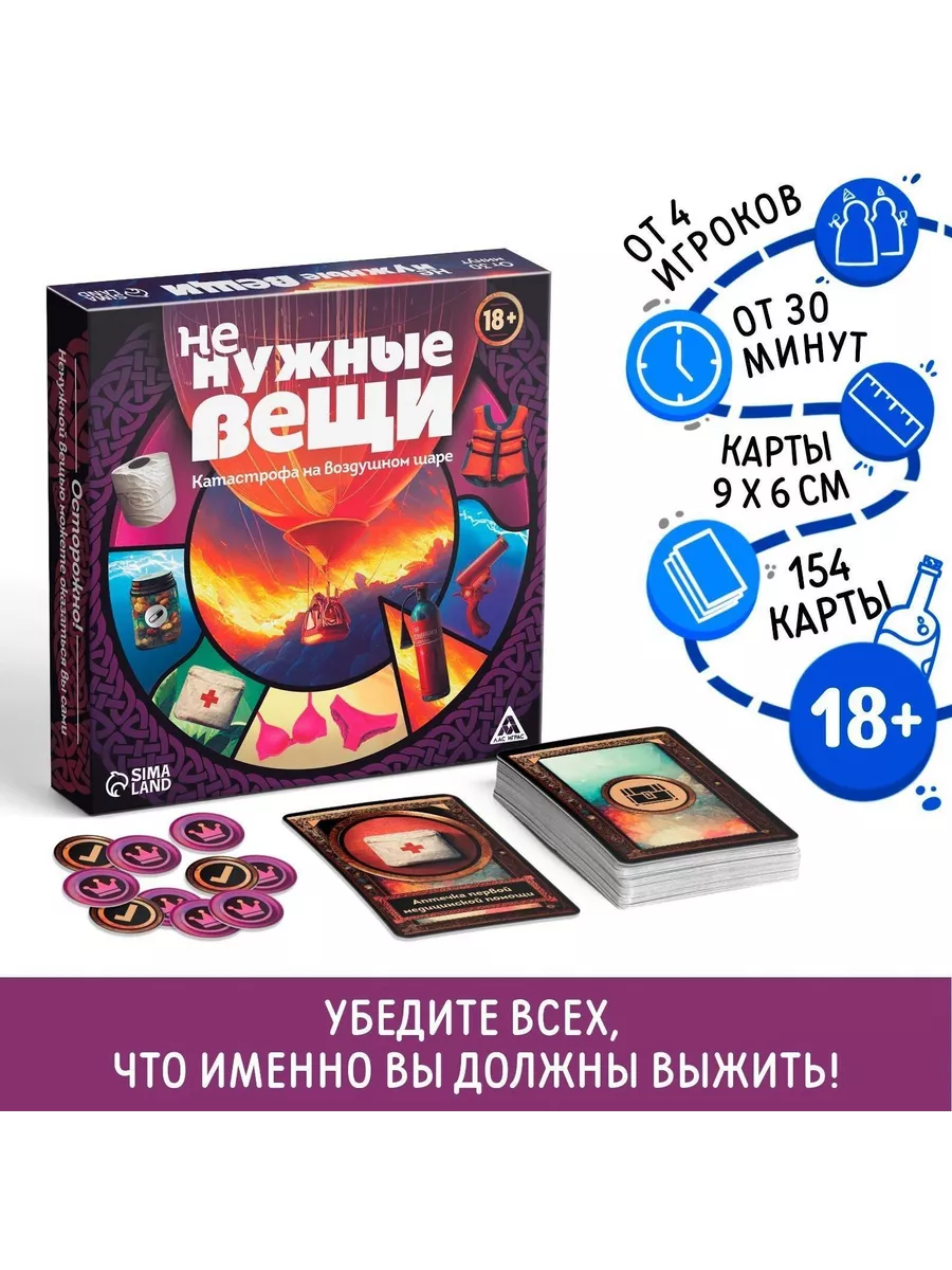 Настольная игра Не нужные вещи, 154 карты, 18+ DENCO.store 197996135 купить  за 606 ₽ в интернет-магазине Wildberries