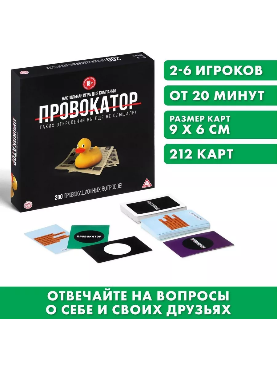 Настольная игра для компании Провокатор, 212 карт, 18+ DENCO.store  197996450 купить за 940 ₽ в интернет-магазине Wildberries