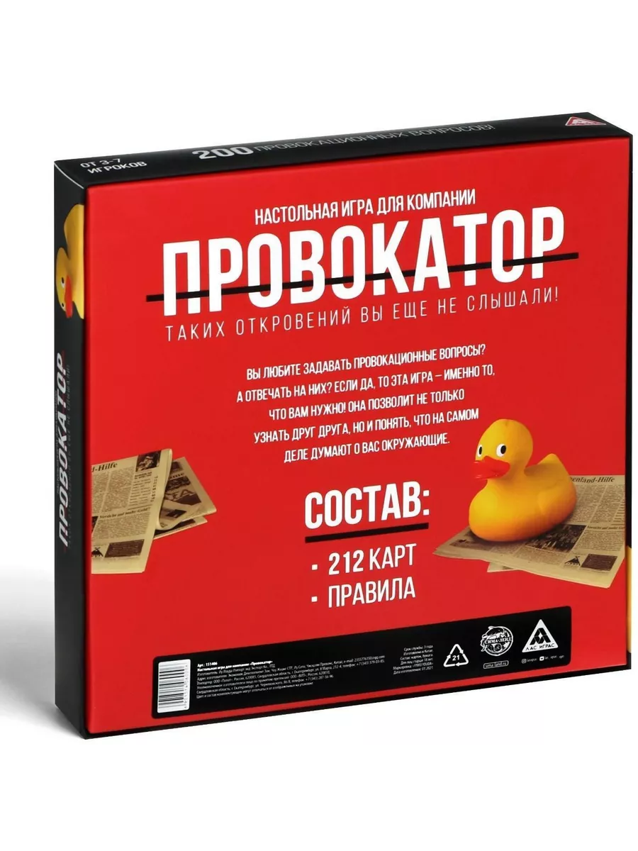 Настольная игра для компании Провокатор, 212 карт, 18+ DENCO.store  197996450 купить за 940 ₽ в интернет-магазине Wildberries