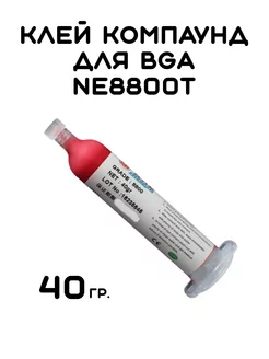 Клей компаунд NE8800T 197996467 купить за 1 078 ₽ в интернет-магазине Wildberries