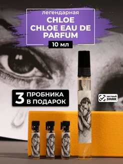 Парфюм Chloe Chloe Eau De Parfum 10мл+пробники духов CHLOE 197996677 купить за 394 ₽ в интернет-магазине Wildberries