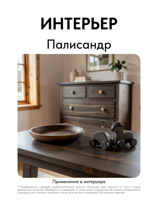 KRASKOVAR Масло для дерева и столешниц с воском Палисандр-150мл, 150 мл, фото 6