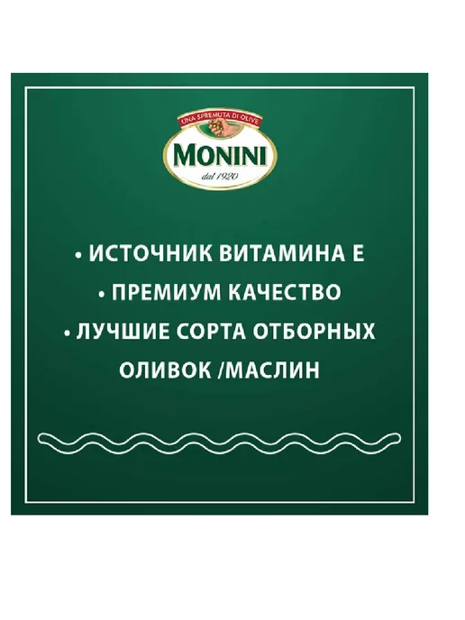 Monini Маслины Mоnini крупные с косточкой, 385г, 385 г, фото 2