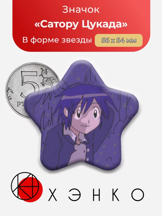 Сатору Цукада Ранфрен Звезда