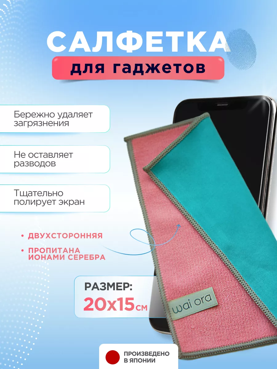 Салфетка для мониторов Wai Ora 197999216 купить за 240 ₽ в  интернет-магазине Wildberries