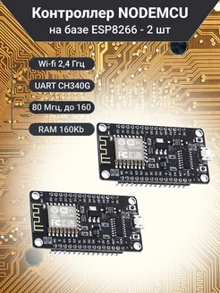 Беспроводной модуль Wi-Fi NodeMCU V3 на базе ESP8266 ардуино NodeMCU 197999296 купить за 507 ₽ в интернет-магазине Wildberries