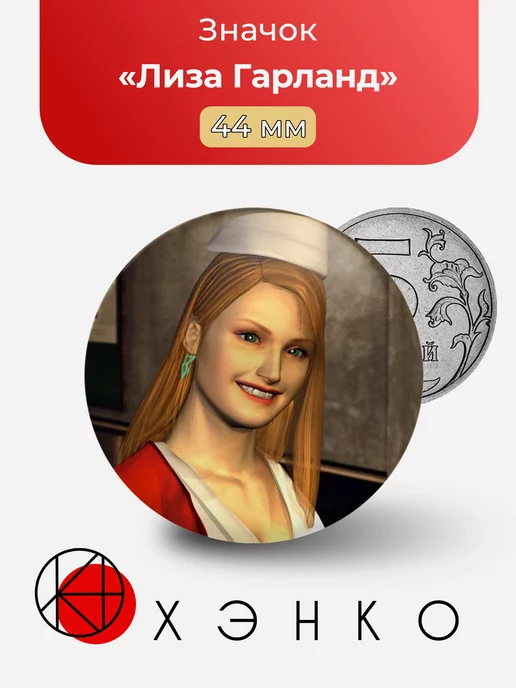 Лиза Гарланд Silent Hill 3 Сердце