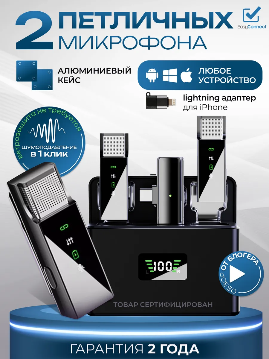 Микрофон петличный беспроводной для Iphone и Android EasyConnect 198000466  купить за 2 071 ₽ в интернет-магазине Wildberries