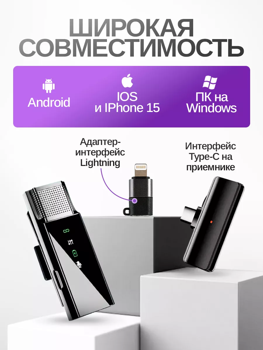 Микрофон петличный беспроводной для IPhone и Android 2 шт EasyConnect  198000466 купить за 2 105 ₽ в интернет-магазине Wildberries